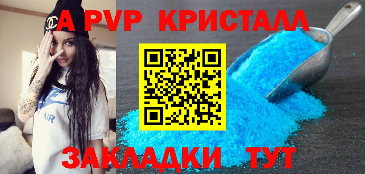 Альфа ПВП кристаллы Волжский