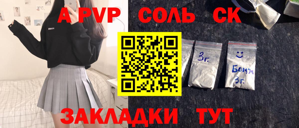 Alfa_PVP  Альфа ПВП Crystall  Волжский  Вход с VPN  A-PVP СК 