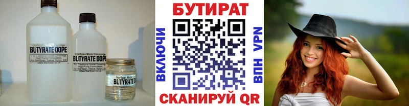 Бутират Butirat  гидра маркетплейс  Волжский 