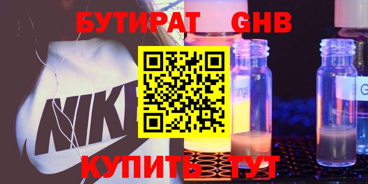 БУТИРАТ вода  Вход с VPN  Бутират  Волжский 