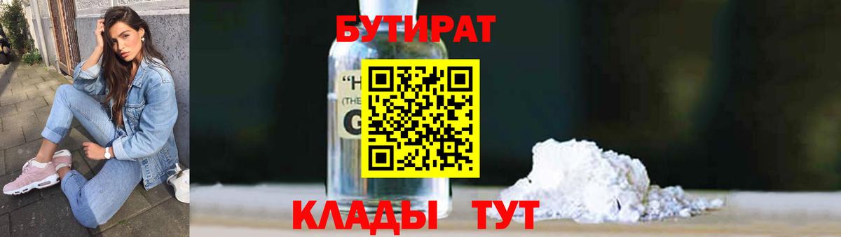 Бутират 99% Волжский
