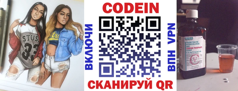 Codein напиток Lean (лин) Волжский