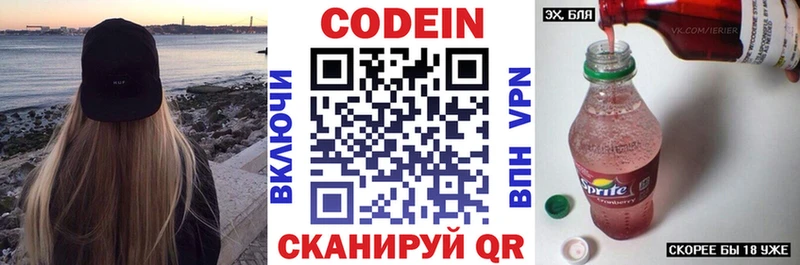даркнет сайт  Волжский  Кодеин напиток Lean (лин) 
