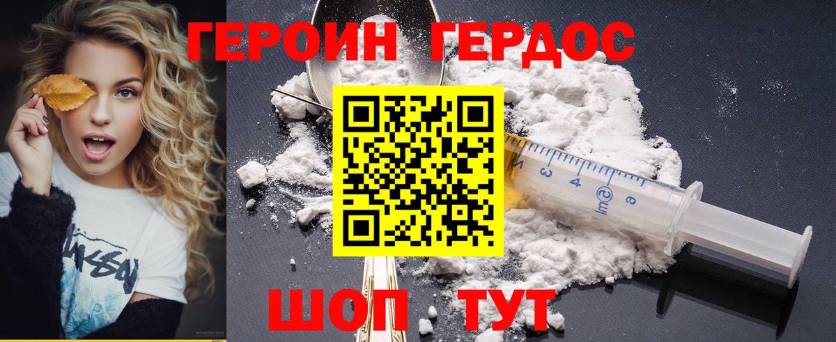 Волжский  ГЕРОИН герыч  Вход с VPN 