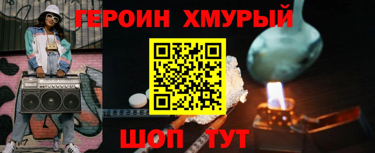 ГЕРОИН афганец Волжский