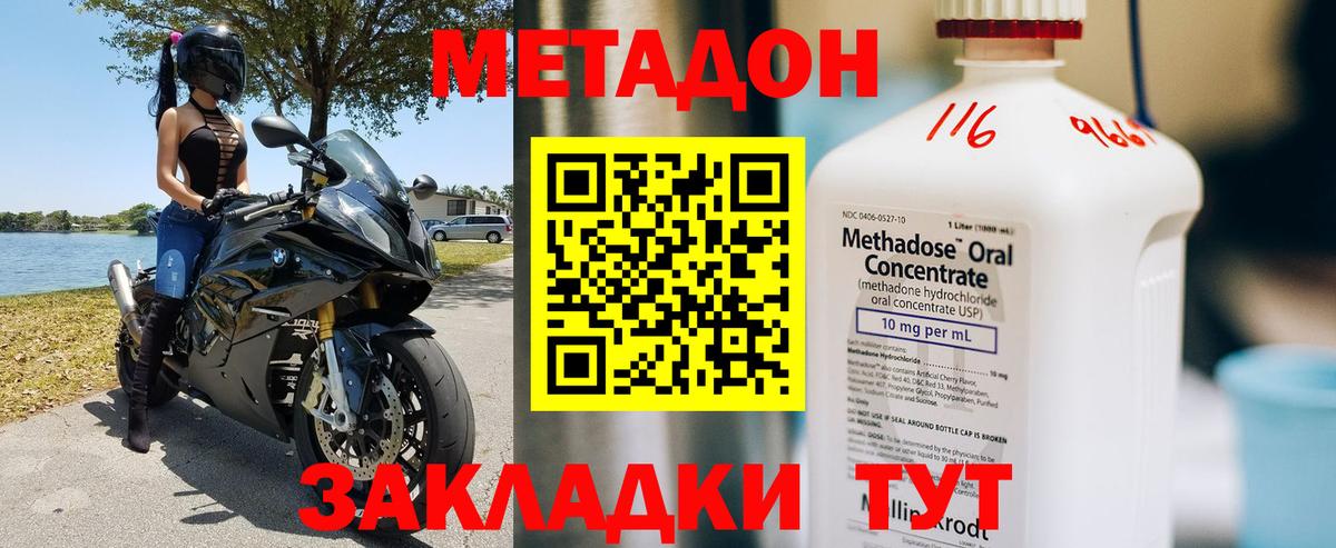 МЕТАДОН VHQ Волжский