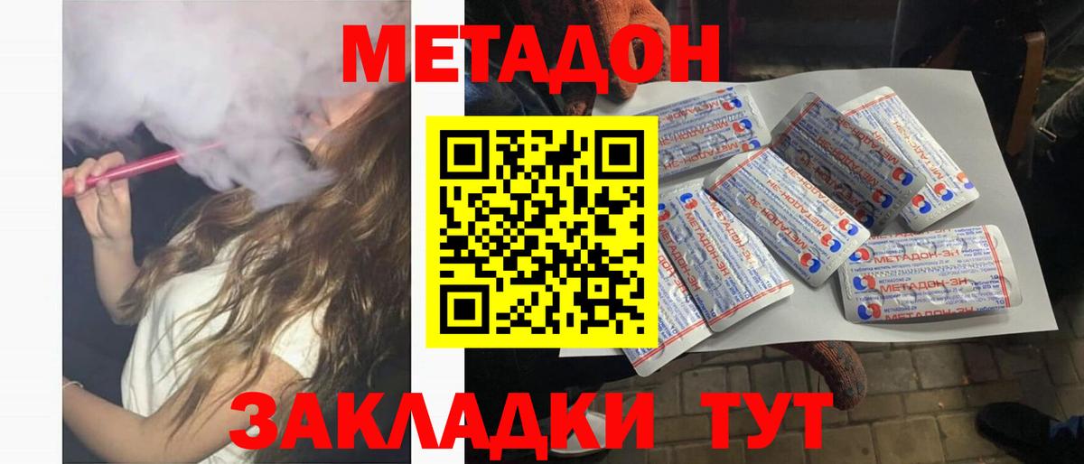 Волжский  МЕТАДОН кристалл  hydra   Вход с VPN 