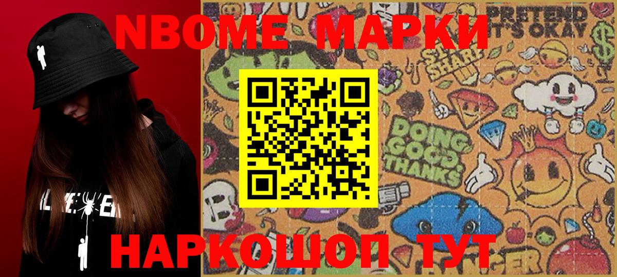 Марки 25I-NBOMe 1,8мг  Вход с VPN  Марки 25I-NBOMe 1,8мг  Волжский 