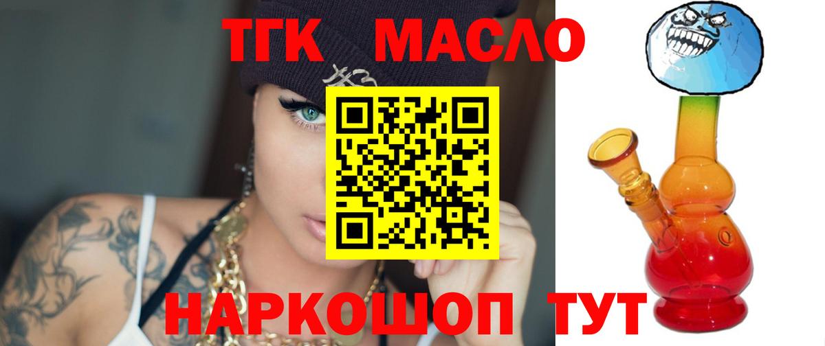 ТГК гашишное масло Волжский